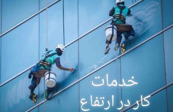 خدمات طناب کار