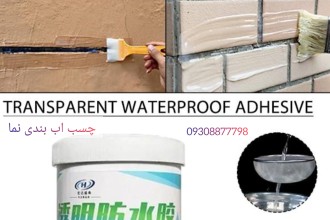 عایق بندی سقف بدون ایزوگام