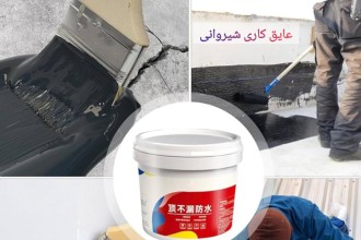 عایق بندی سقف شیروانی