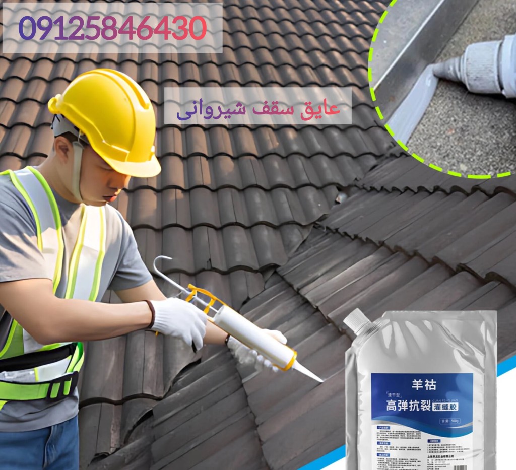 آب بندی نمای ساختمان در بندر انزلی با عایق کار ماهر و با ضمانت + قیمت