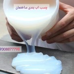عایق کاری پشت بام بدون ایزوگام و تخریب + عایق بندی سقف بدون ایزوگام