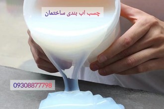 عایق کاری پشت بام بدون ایزوگام و تخریب + عایق بندی سقف بدون ایزوگام