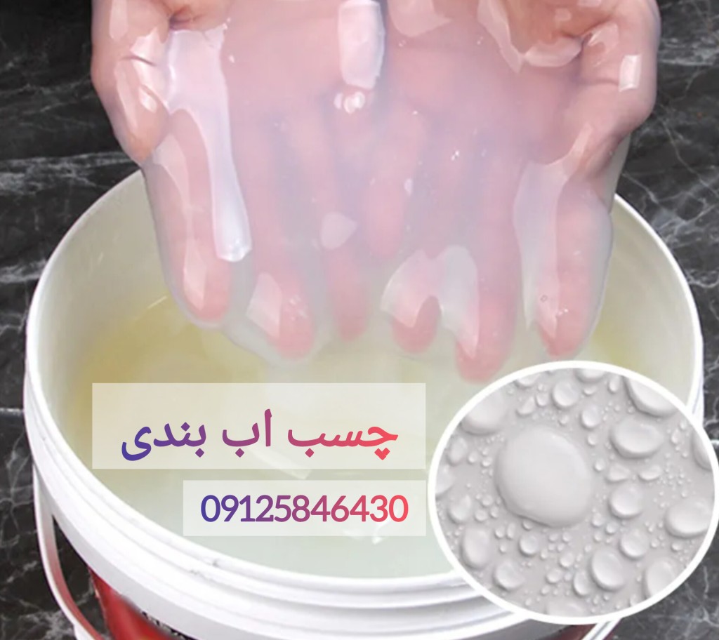 چسب اب بندی نما