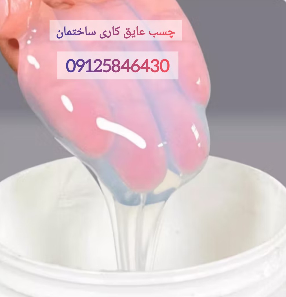 عایق در مازندران و شمال