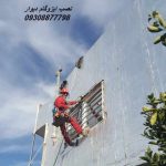 عایق حرارتی دیوار نمای ساختمان