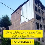 نصب ایزوگام دیوار سیمانی کنار ساختمان
