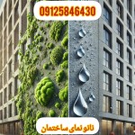 پوشش نانو نمای ساختمان