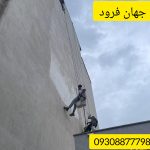 اب بندی نما در تهران