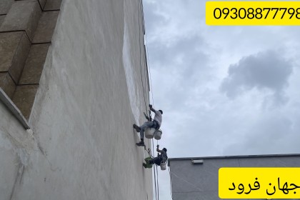 عایق کاری و اب بندی نمای ساختمان در تنکابن