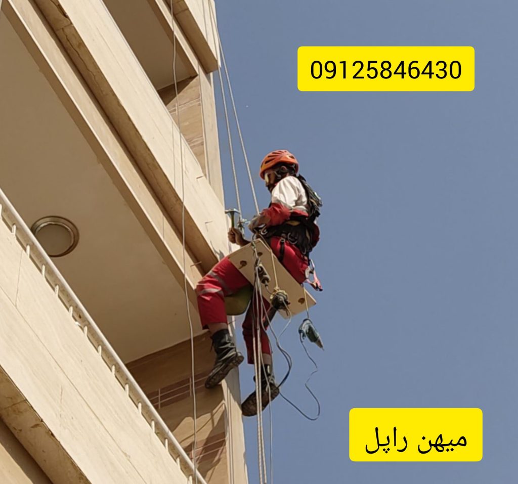 کار در ارتفاع