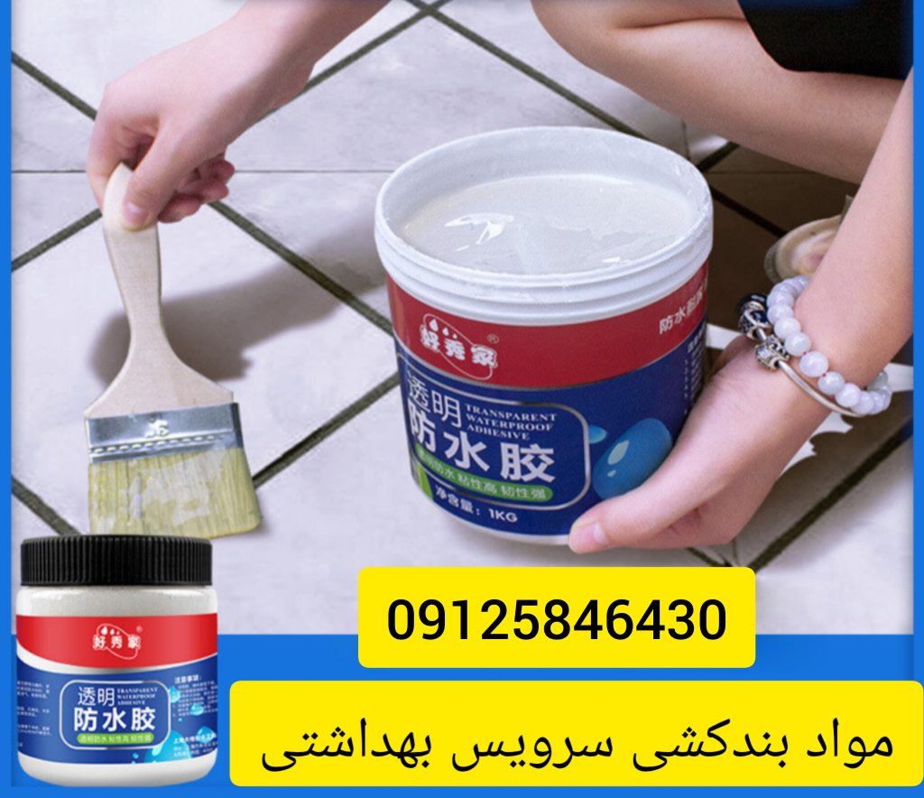 محلول اب بندی حمام و دستشویی