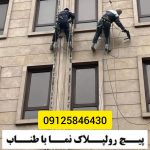 سفت کاری سنگ نما با طناب یا بدون داربست