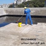 عایق کاری پشت بام با چسب