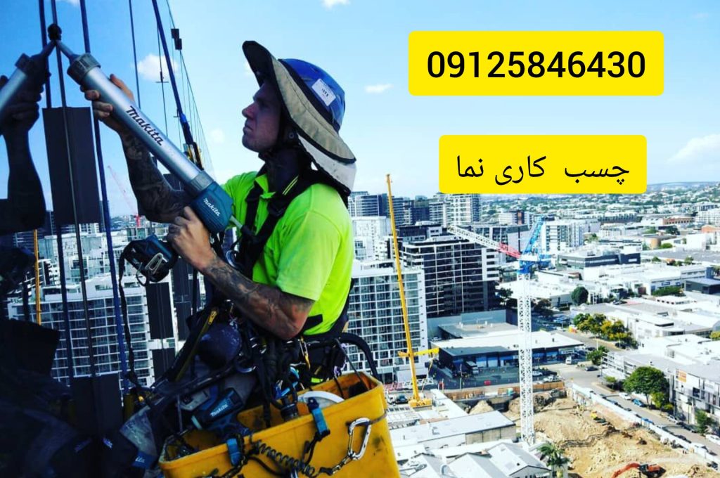 آب بندی نمای ساختمان از جنس سرامیک و سنگ و سیمان در رشت و گیلان