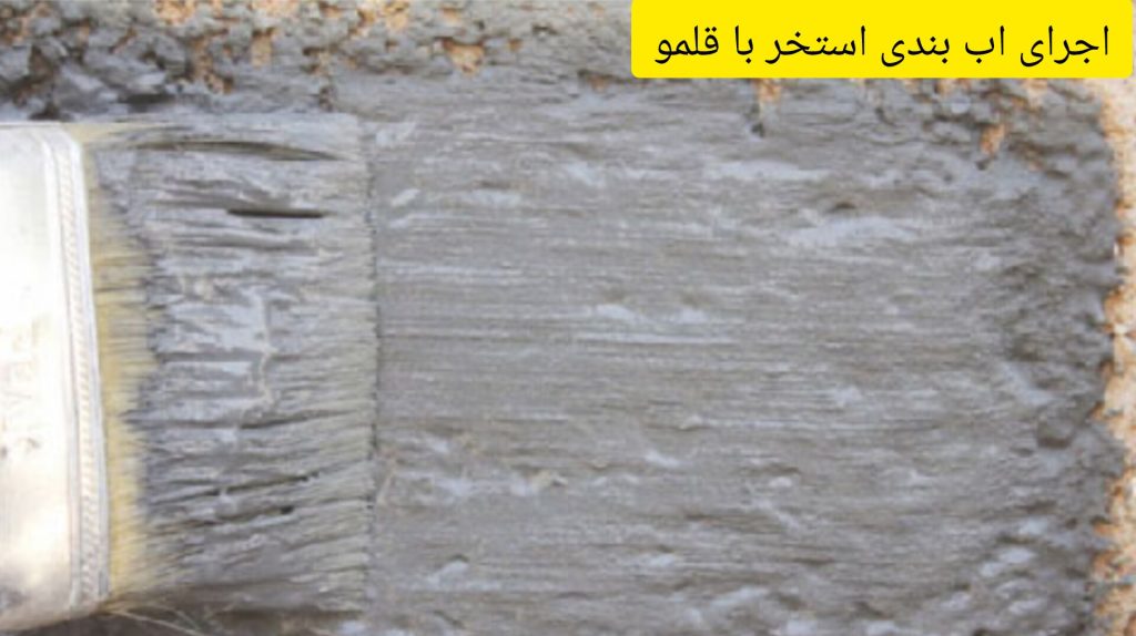شکل اجرای چسب اب بندی استخر روی دیوار سیمانی و سرامیکی