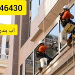 آب بندی نمای ساختمان در رشت و گیلان