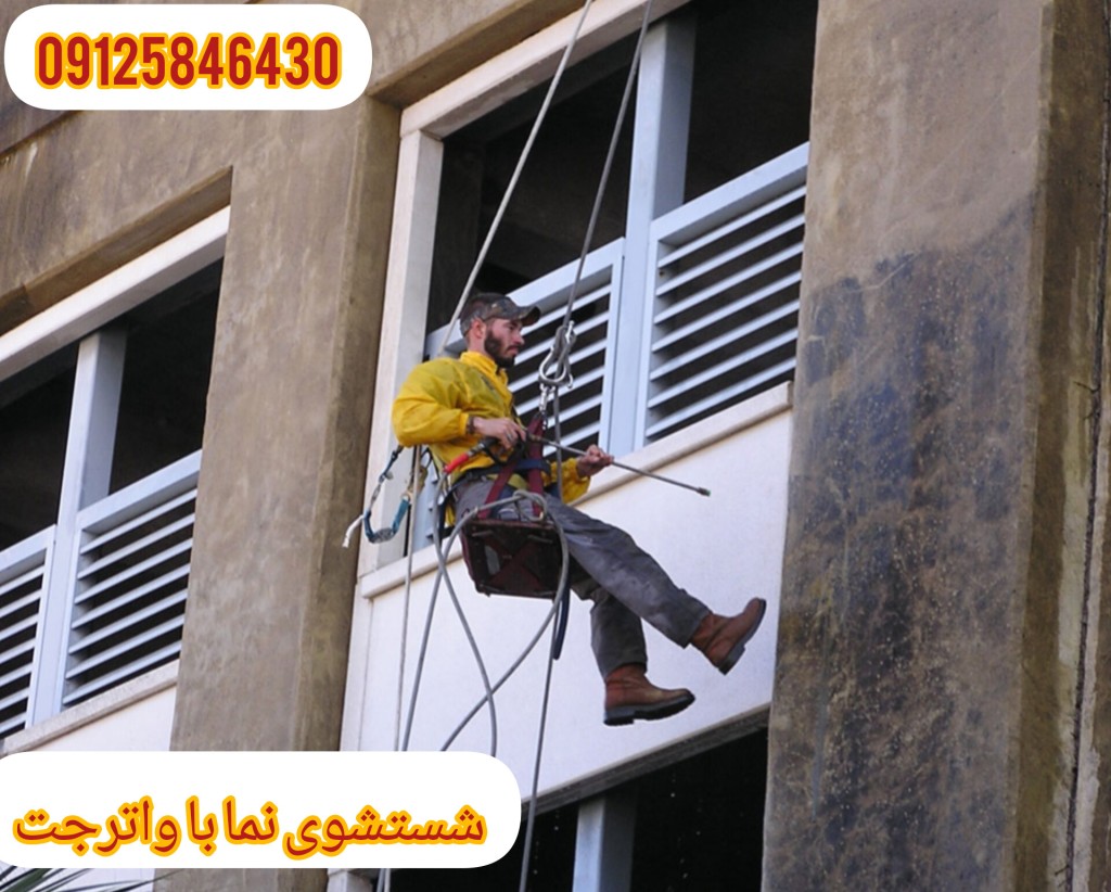 شستشوی نما با طناب