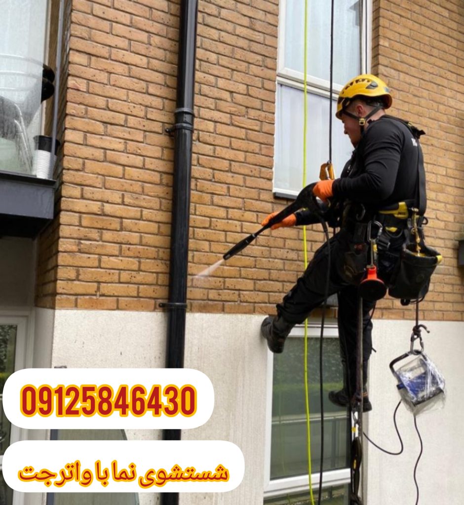 قیمت شستشوی نمای ساختمان