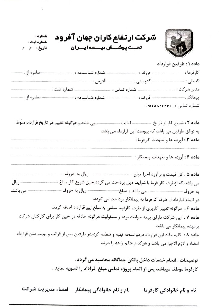 قرارداد پیچ و رولپلاک سنگ نمای ساختمان