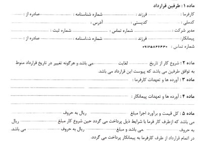قرارداد پیچ و رولپلاک سنگ نمای ساختمان