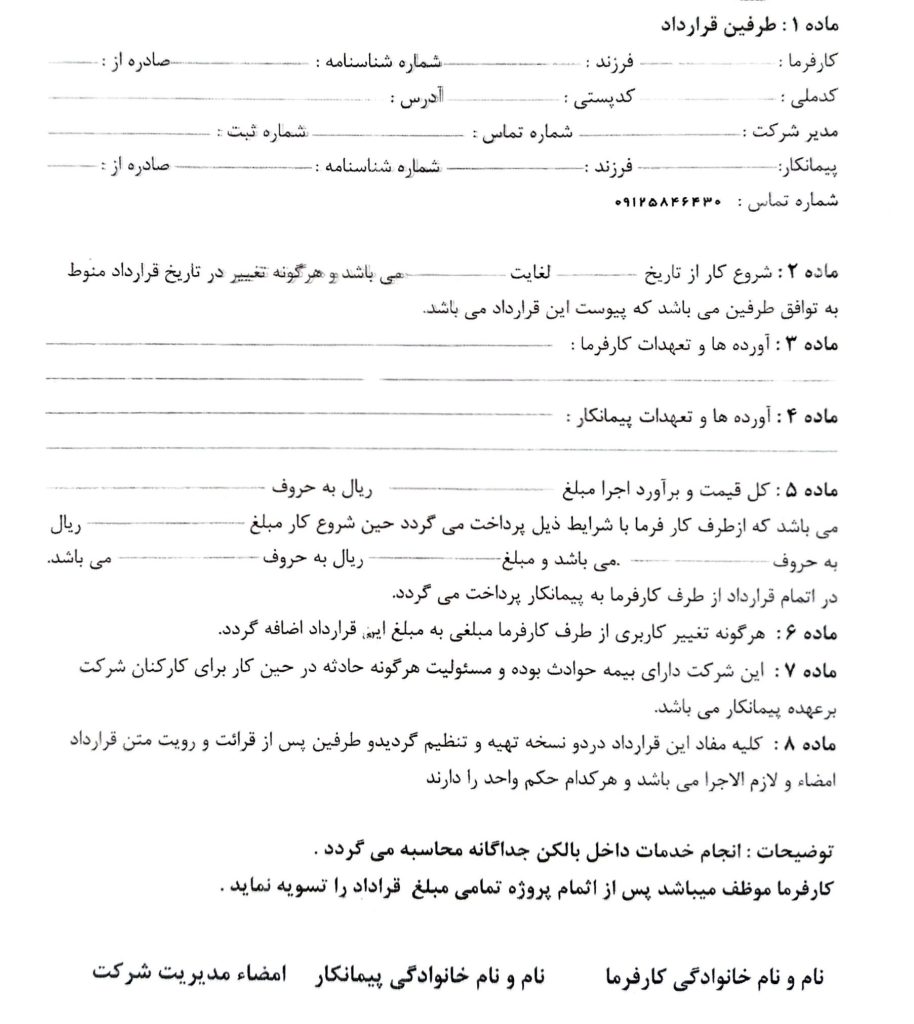 قرارداد پیچ و رولپلاک سنگ نمای ساختمان
