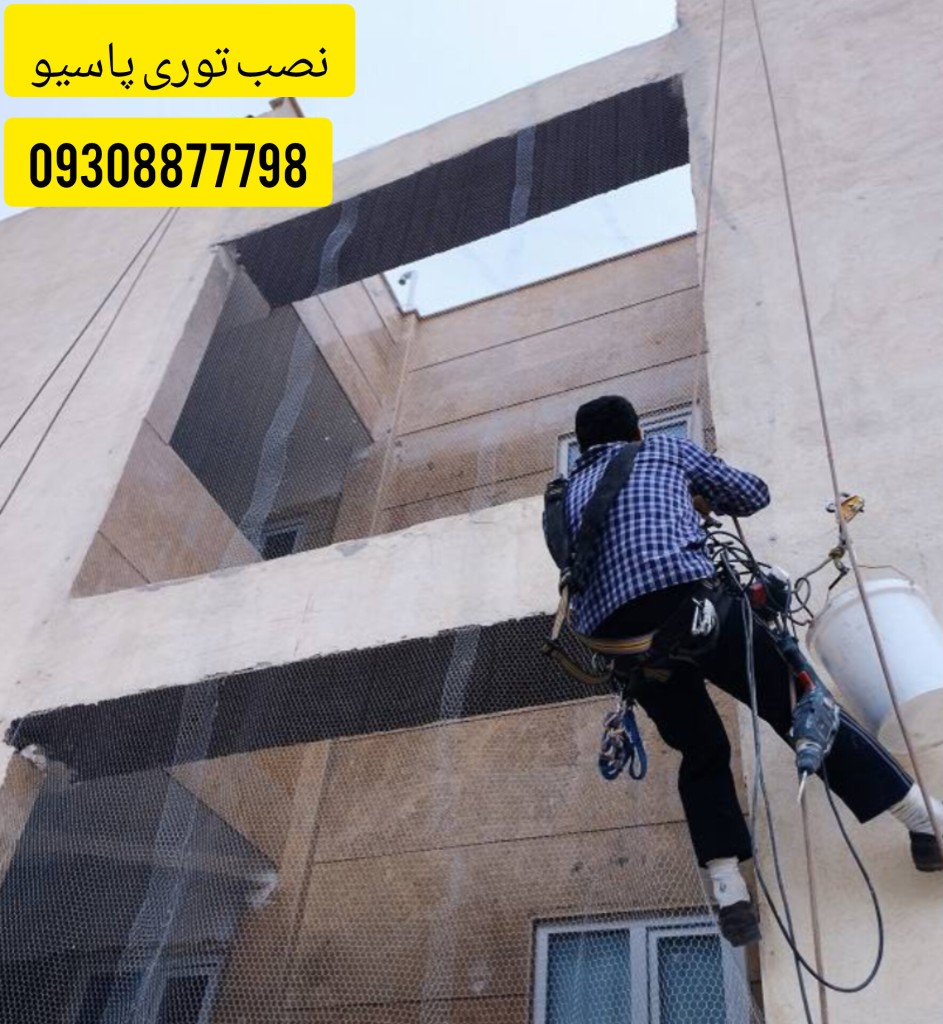 نصب توری مرغی با طناب