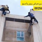 تصب توری مرغی روی پاسیو