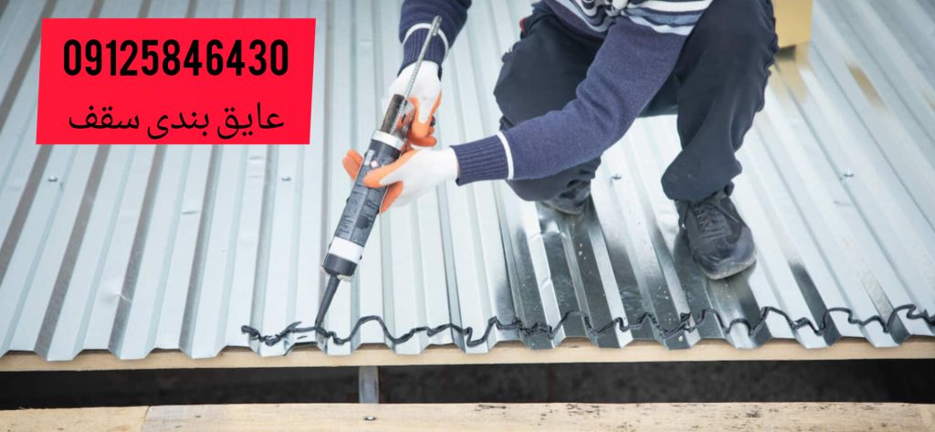 قیمت هر کیلو عایق نانو و عایق رطوبتی