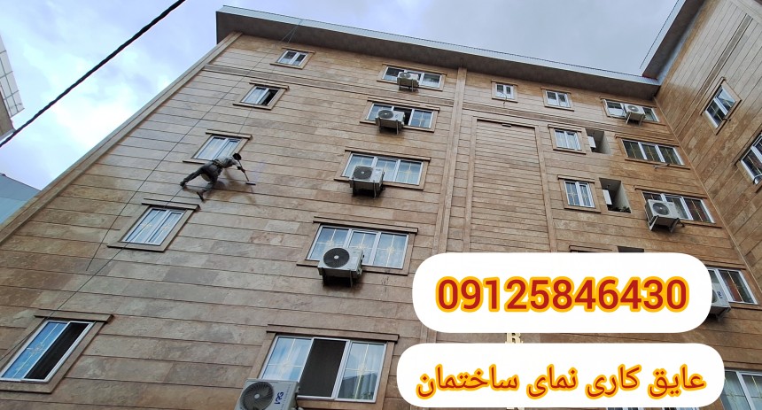 عایق کاری نمای ساختمان با راپل کار