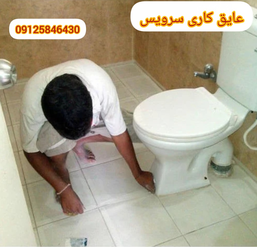 عایق بندی سرویس حمام و دستشویی