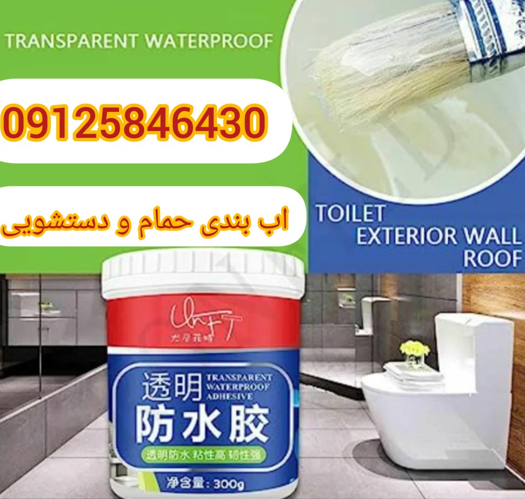 عایق کاری حمام
