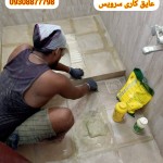 عایق کاری سرویس بهداشتی