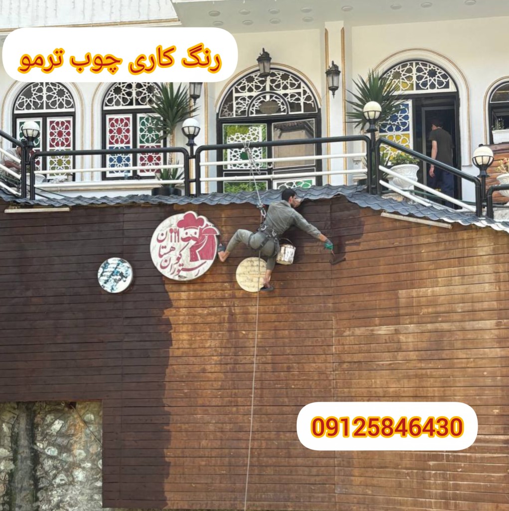 عایق کاری دیوار نمای ساختمان با طناب