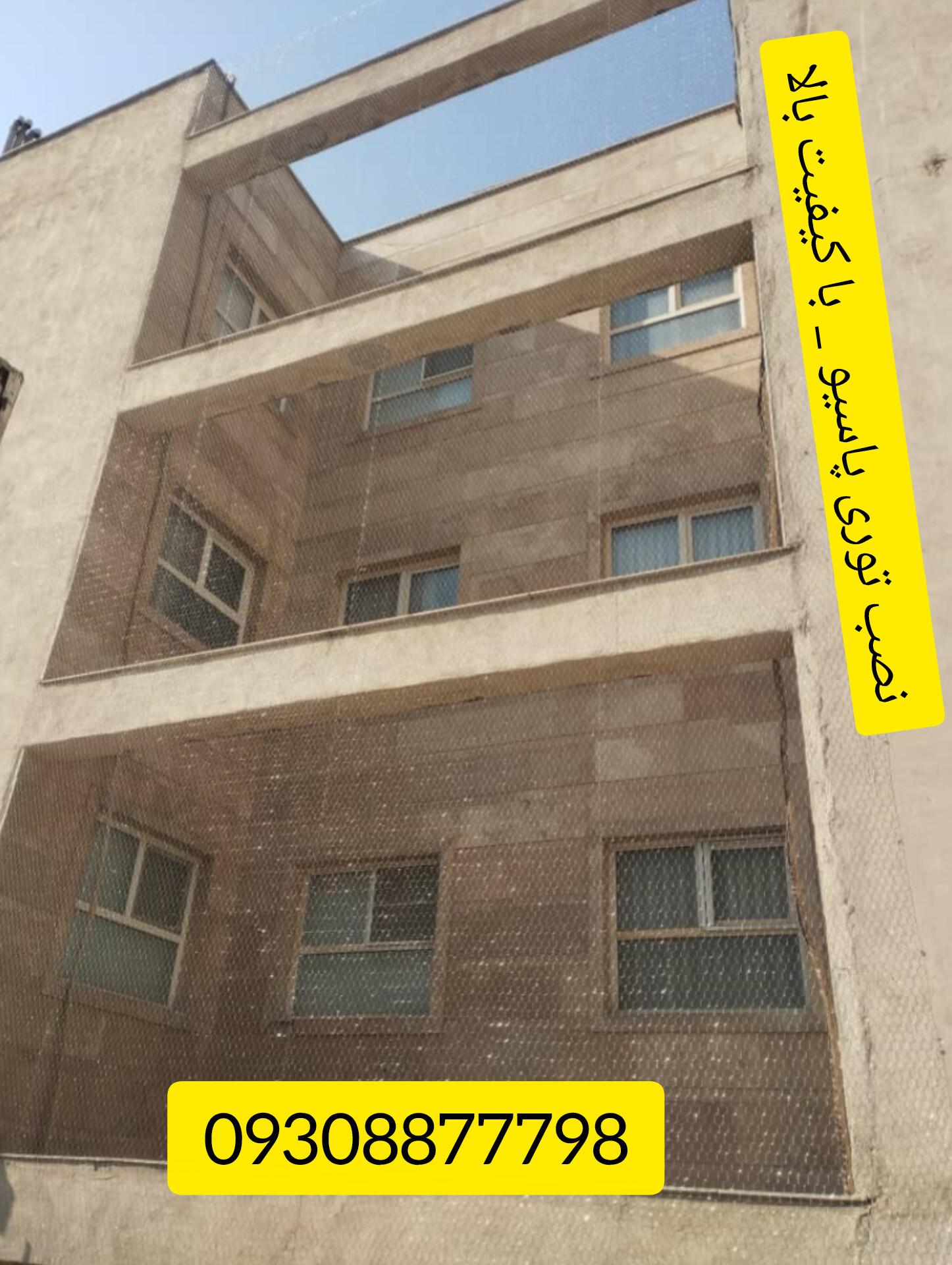 نصب توری پاسیو و نورگیر | قیمت نصب توری مرغی در تهران و کرج با طناب