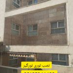 نصب توری مرغی