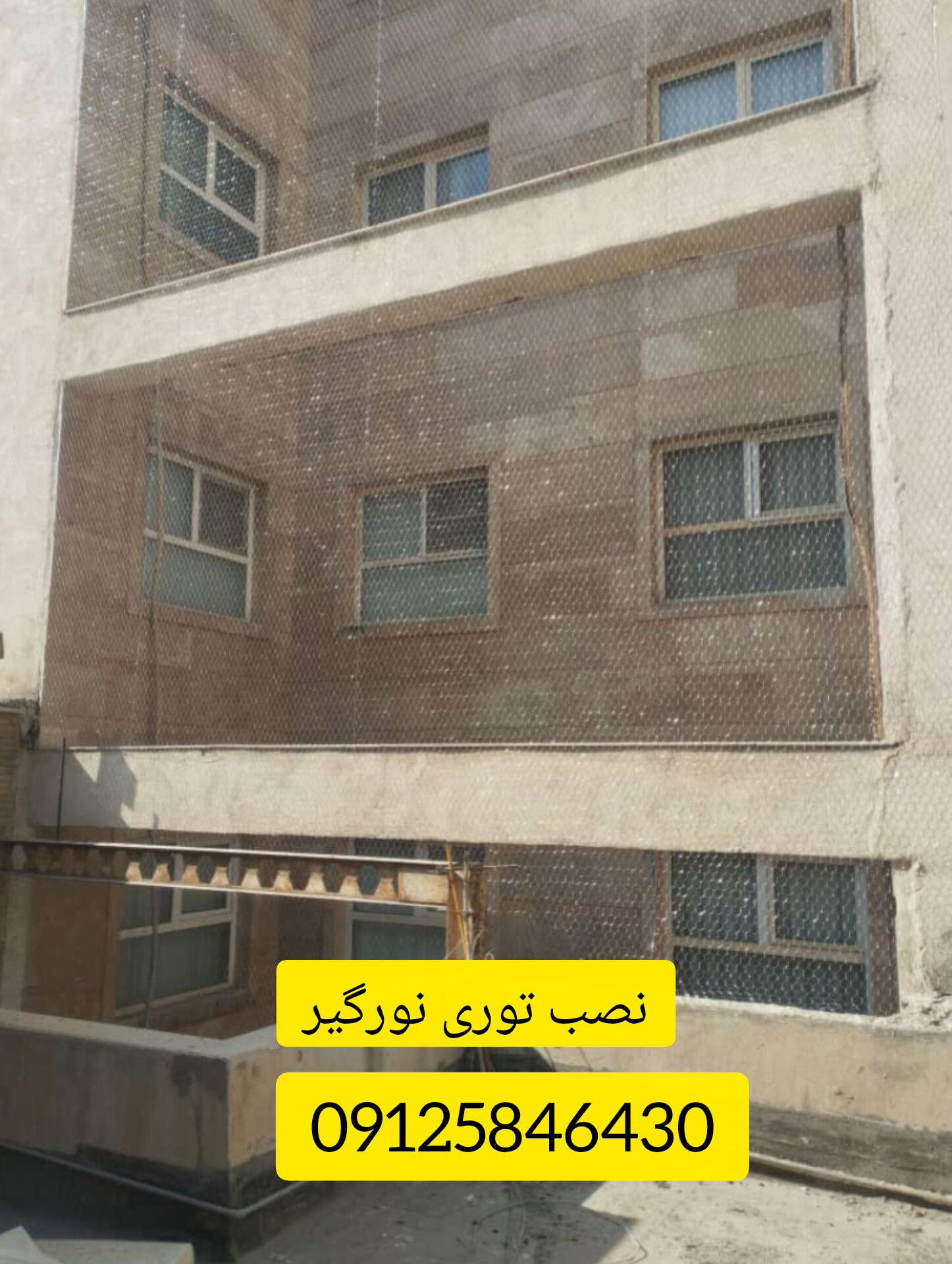 نصب توری مرغی
