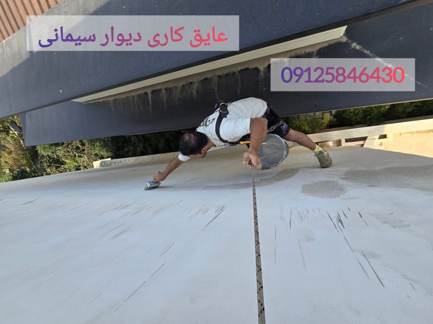 چسب برای ترک سیمان - عایق برای ترک سیمان پشت بام و نمای ساختمان