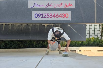 عایق کاری دیوار خانه توسط مواد نانو و قیمت عایق نانو دیوار ساختمان