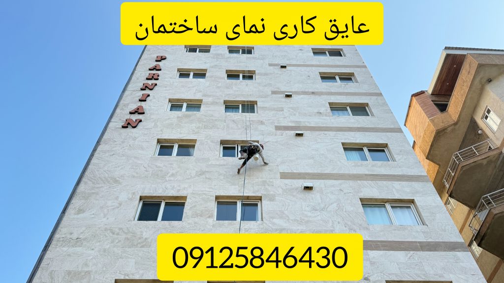 عایق کاری آجر نما