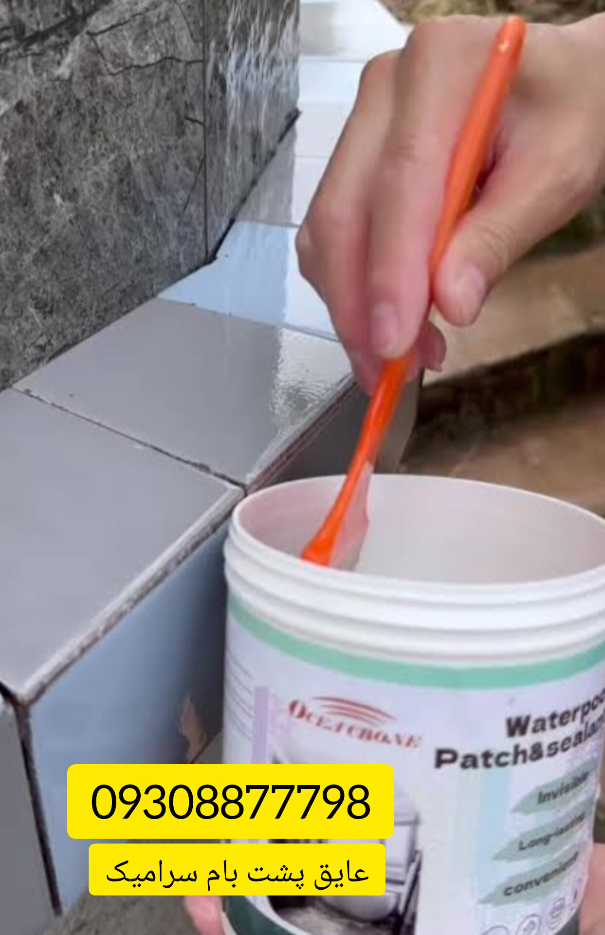 عایق رطوبتی پشت بام لاستیکی