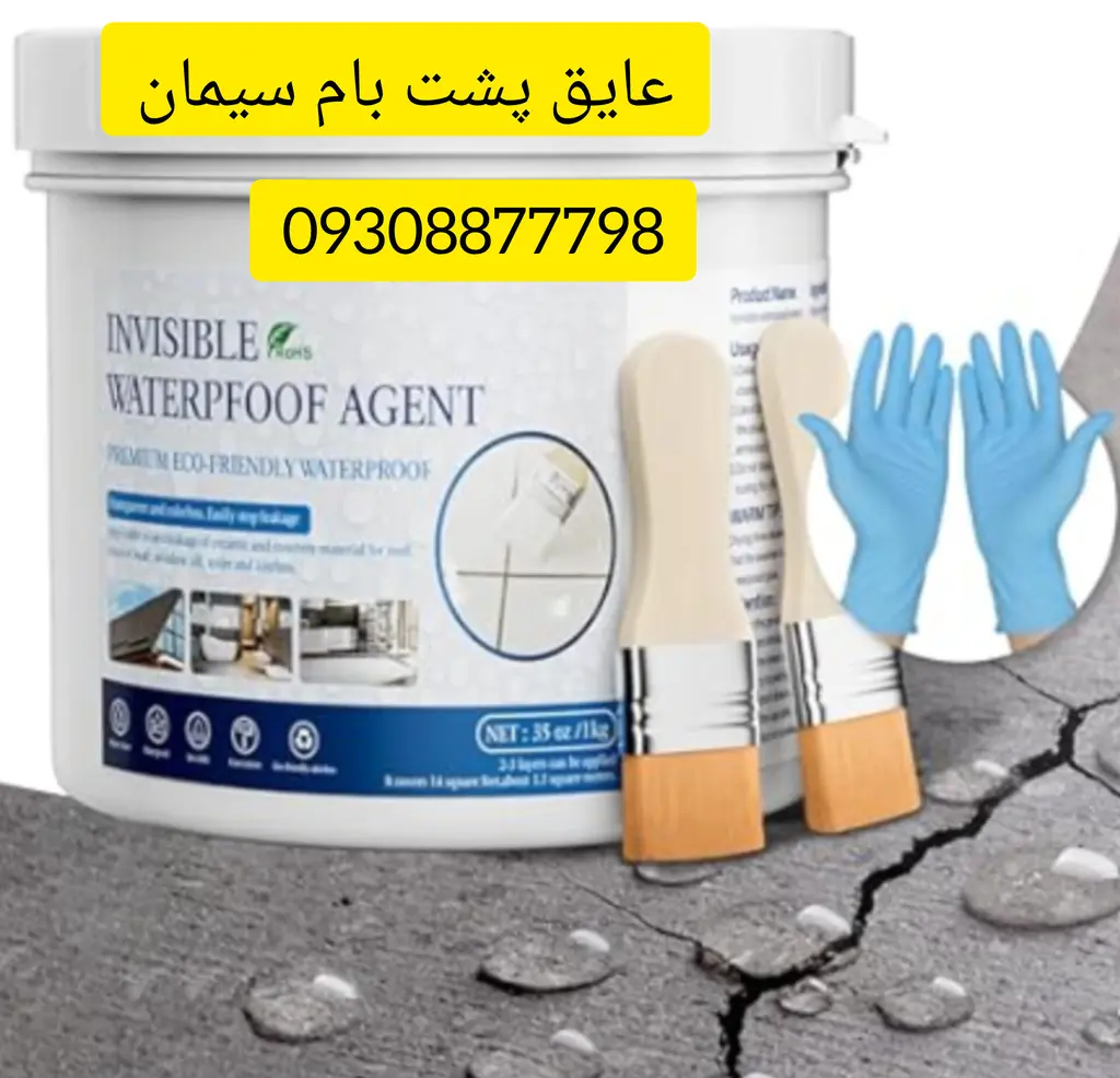 عایق رطوبتی پشت بام