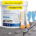 عایق رطوبتی پشت بام