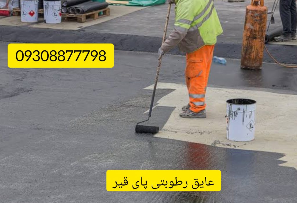 عایق اکریلیکی