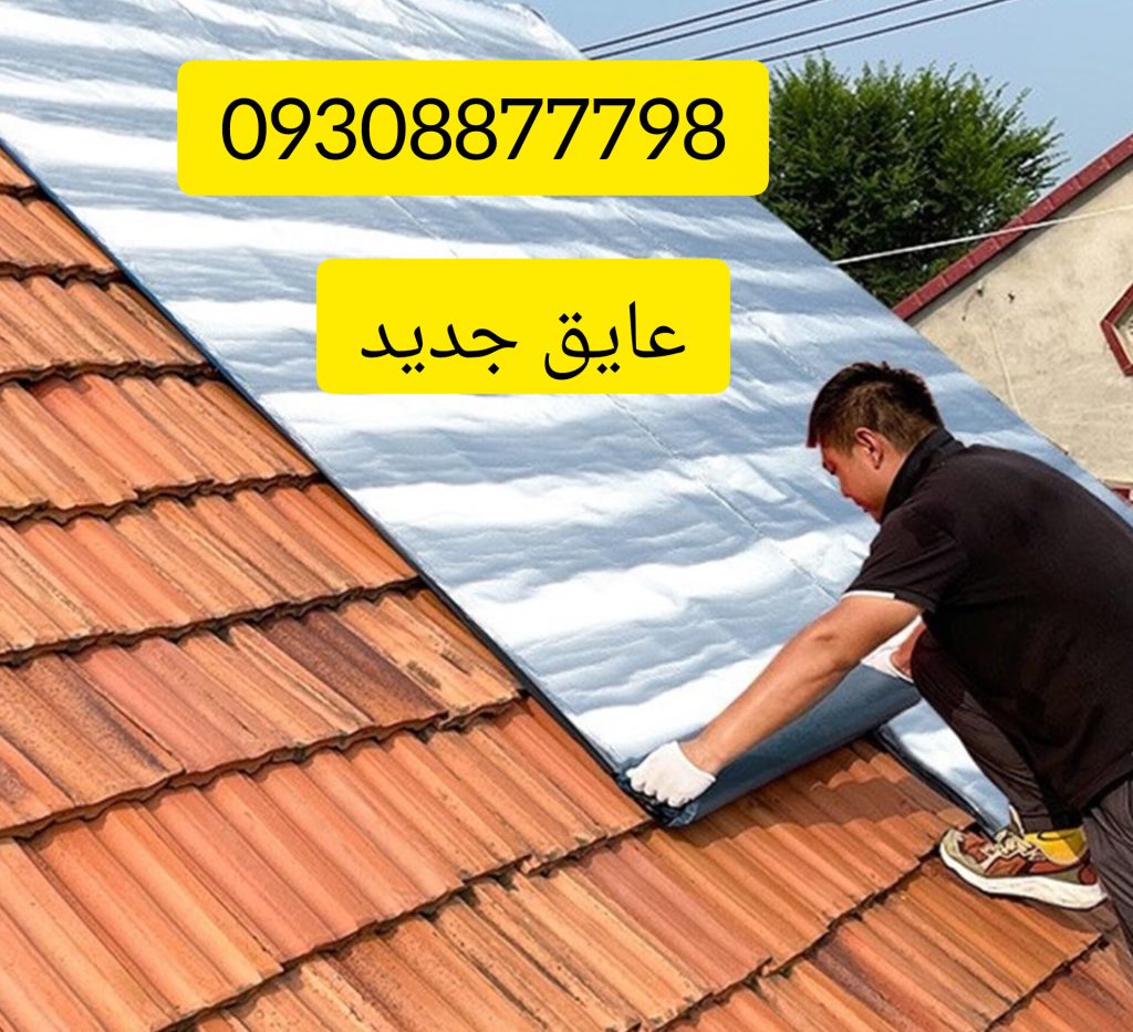 عایق ایزوگام