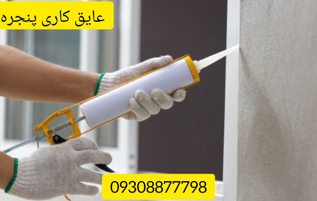 ژل آب بندی نانو شفاف