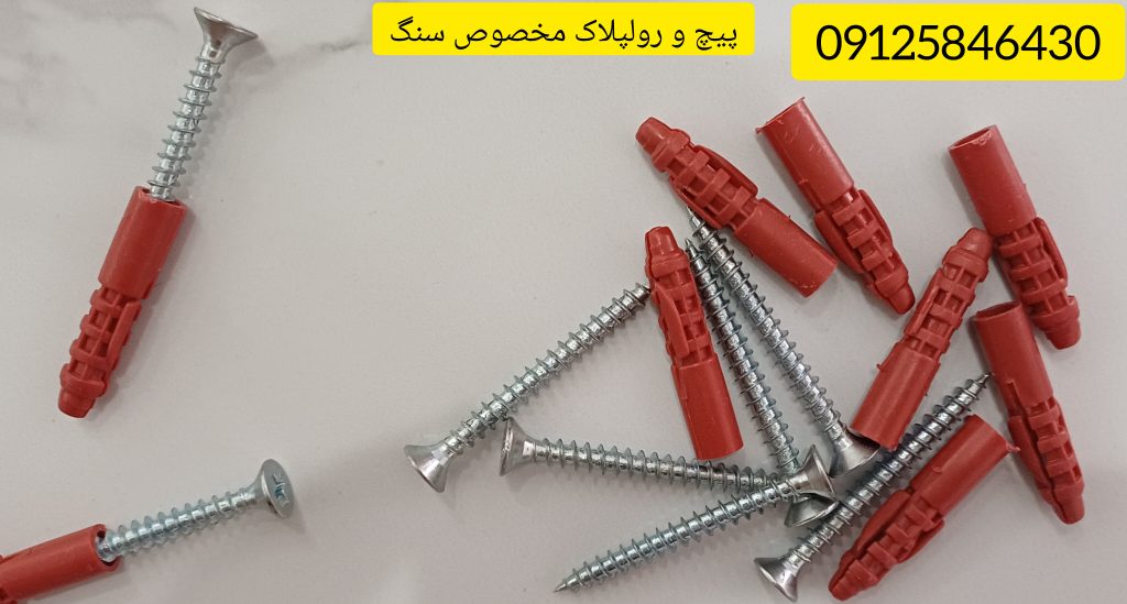 نمایندگی پیچ و رولپلاک سنگ نما ساختمان در شرق تهران و محله های شرق تهران