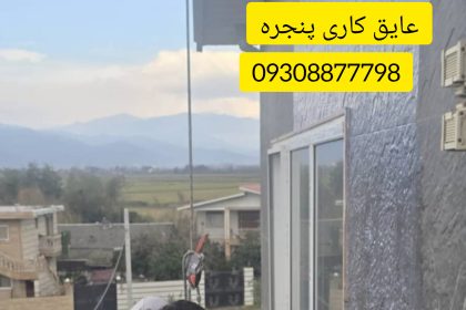 ژل آب بندی نانو شفاف جهت استفاده روی نما و استخر و سرویس بهداشتی و پشت بام