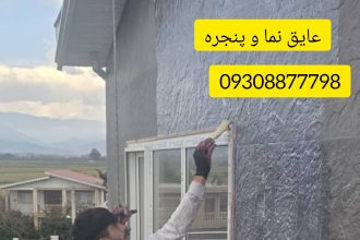 عایق بندی دیواره های جانبی و کناری و بقلی ساختمان با طناب یا بدون داربست