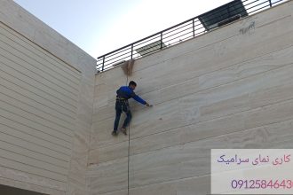 عایق کاری و اب بندی نمای ساختمان در استان فارس و شیراز