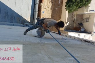 مجری عایق کاری و اب بندی نما و پشت بام در قائم شهر | فروش چسب عایق اب بندی